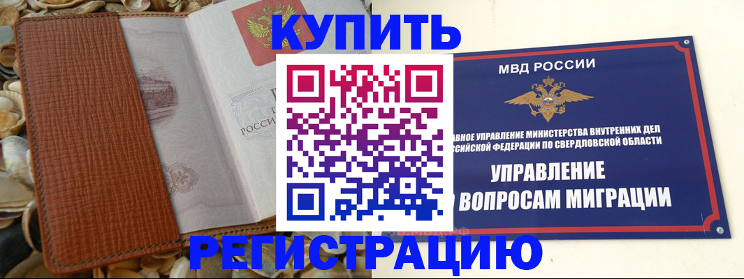 временная регистрация надежно в Сосновоборске