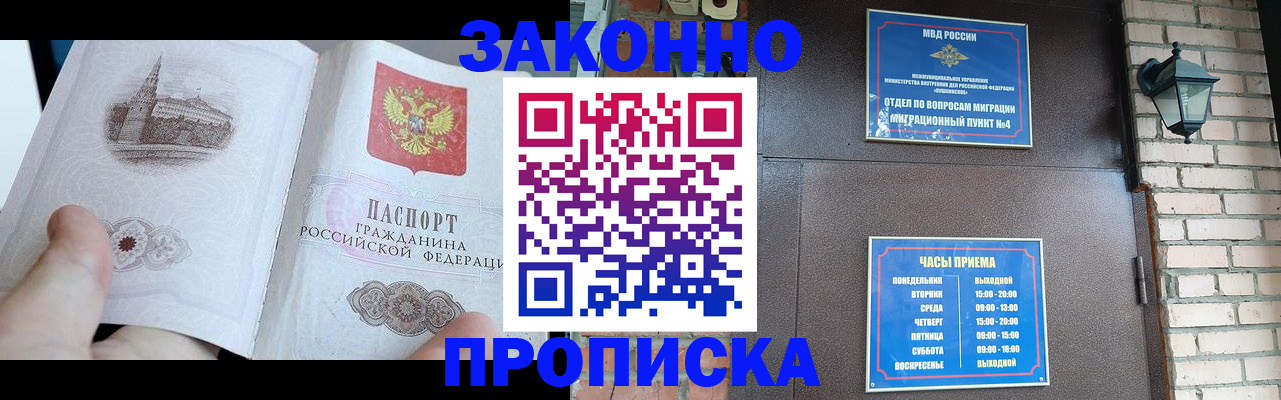 временная регистрация законно в Сосновоборске